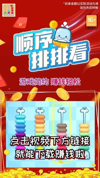 顺序排排看小游戏 V1.0.1 安卓版