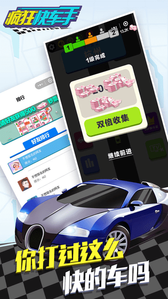 欢乐飞车最新版 V1.0 安卓版