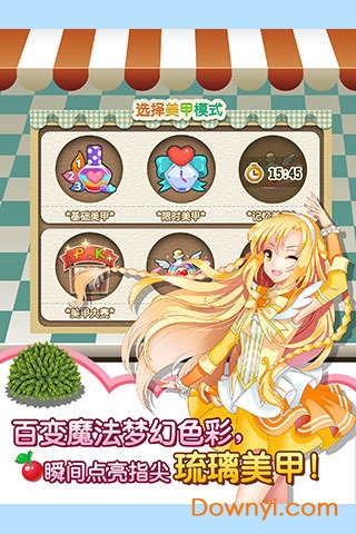 巴啦啦小魔仙魔法美甲最新版 V2.6.3 安卓版