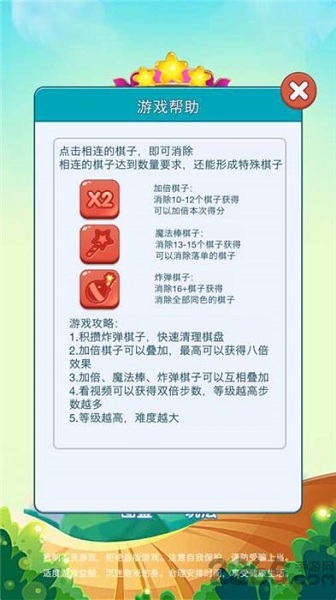 欢喜消消消红包版 V1.0 安卓版