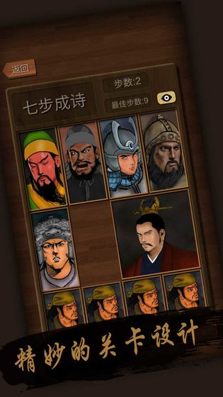 经典华容道游戏 V1.14 安卓版