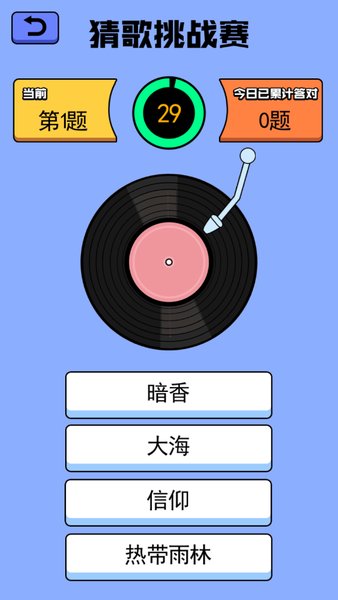 我是歌王游戏 V1.1 安卓版