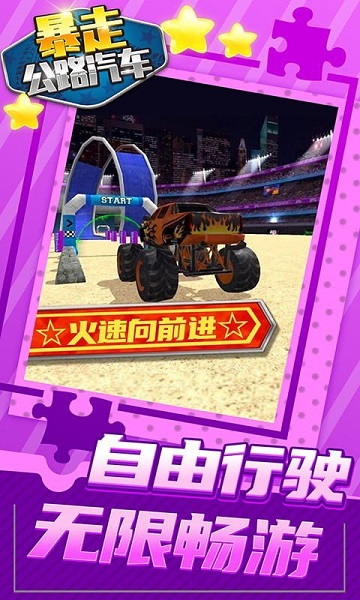 暴走公路汽车手游 V1.0.0 安卓版