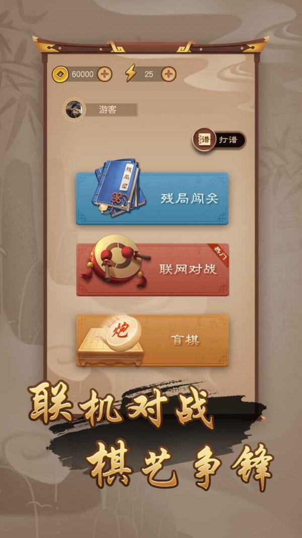 万宁象棋 V1.6.4 福利版