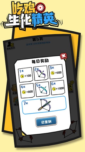 吃鸡生化精英 V3.7.5 特权版