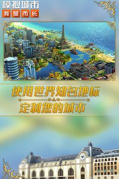 模拟城市：我是市长 V1.5.8 最新版