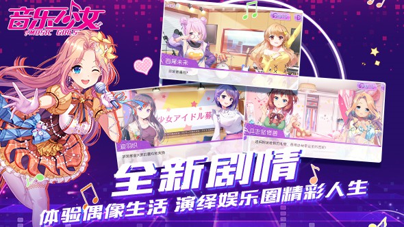 音乐少女 V3.2.9 特权版