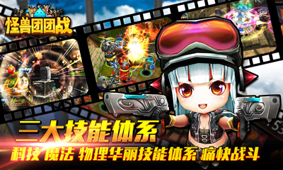 怪兽团团战修改版 V2.7.0 剧情版