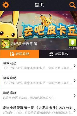 去吧皮卡丘辅助攻略 V2.5.5 内购版