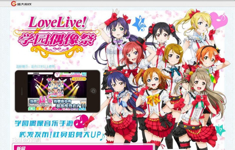 LoveLive学院偶像祭修改版 V3.8.8 懒人版