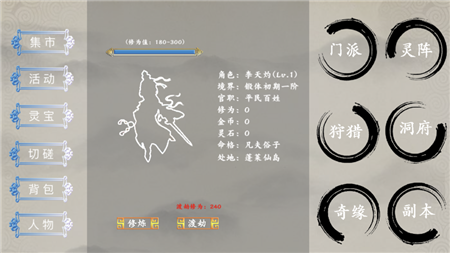 天界传说 V1.0.0 破解版