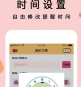 提醒小秘书 V3.6.5 最新版