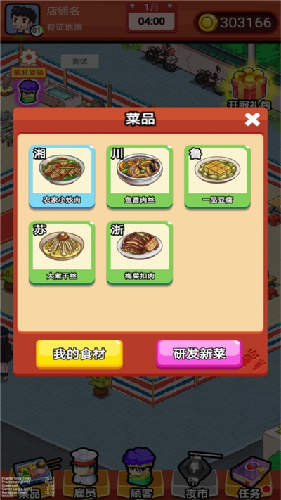 地摊食神 V1.1.3 最新版