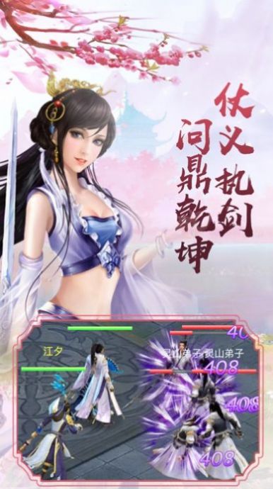 天师道伏魔录 V3.8.0 免费版