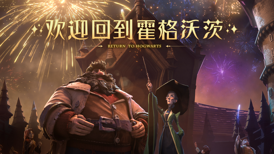 哈利波特魔法觉醒 V1.6.9 剧情版