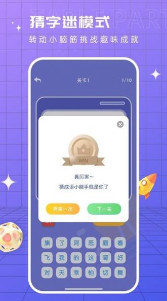 成语找找找 V3.6.7 破解版