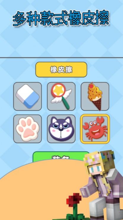 像素橡皮擦 V3.3.3 懒人版