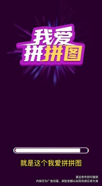 我爱拼拼图 V3.9.9 剧情版