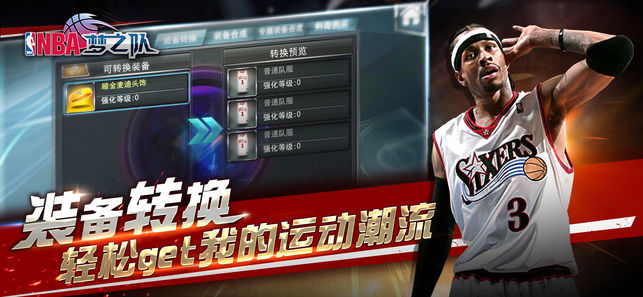 NBA梦之队 V16.0 完整版