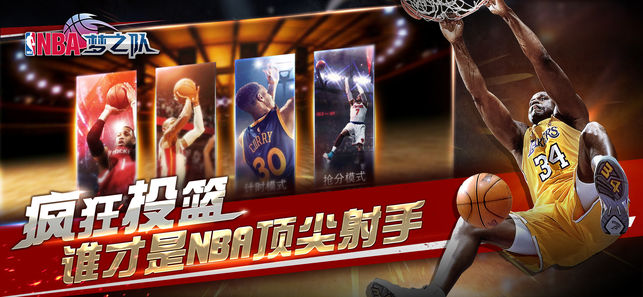 NBA梦之队 V16.0 完整版