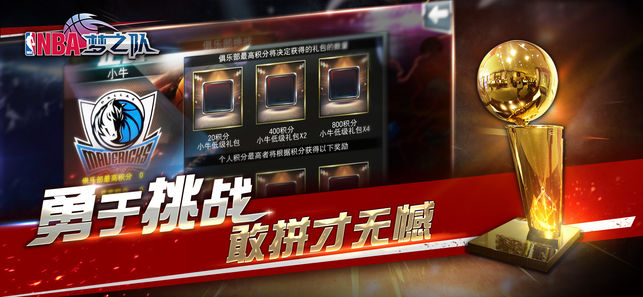 NBA梦之队 V16.0 完整版