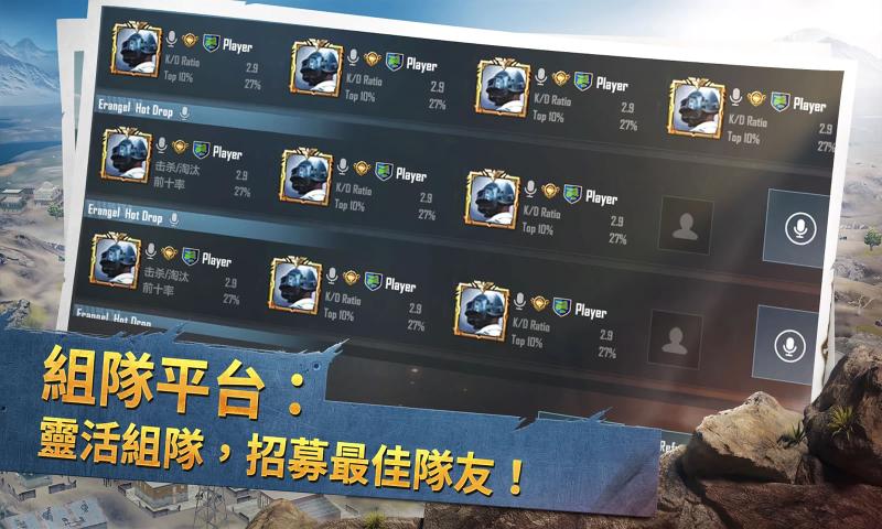 PUBG MOBILE刺激战场利维科版 V1.10.12 特权版