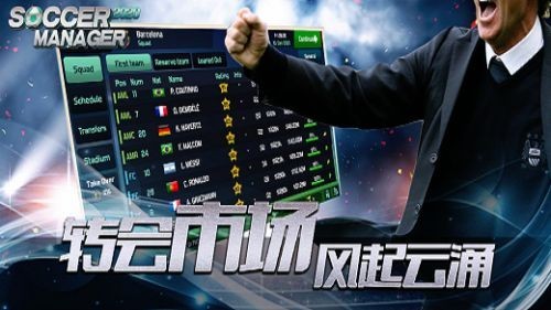 Soccer Manager2021 V0.1.3 懒人版