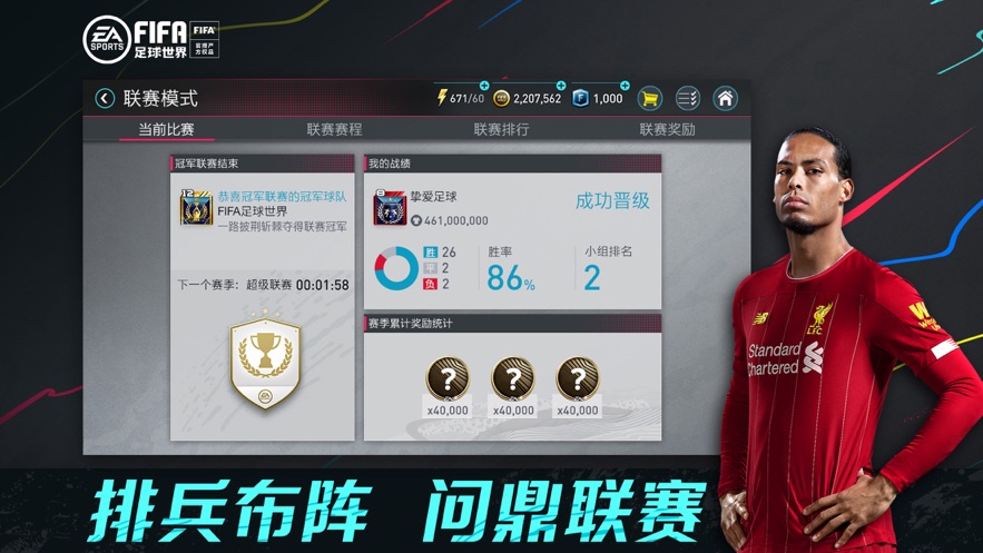 FIFA足球世界官方版 V11.0.09 最新版