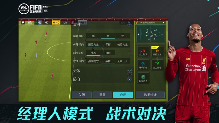 FIFA足球世界官方版 V11.0.09 最新版