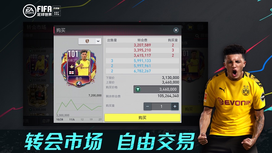 FIFA足球世界官方版 V11.0.09 最新版