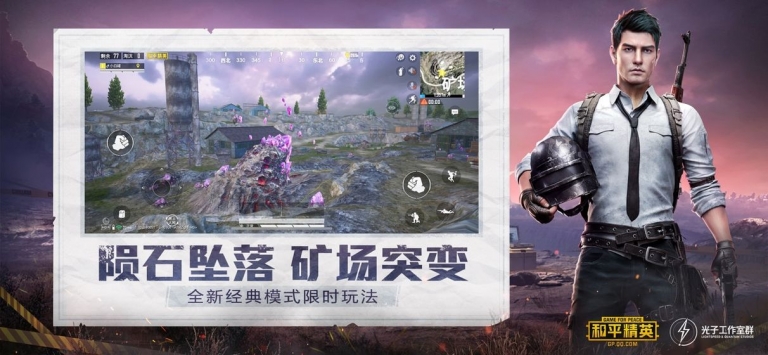 绝地求生手游下载2021 V1.10.12 福利版