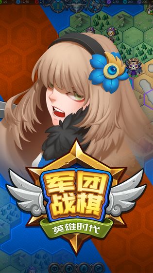 军团战棋·英雄时代 V1.3.19 特权版