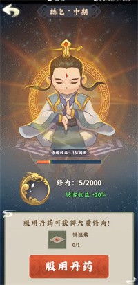 修仙小院 V1.0.0 疯狂版