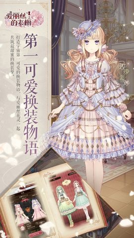 爱丽丝的衣橱台服版 V1.0.827 内购版