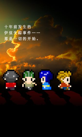 无尽晚霞不见君官方版 V1.0 破解版