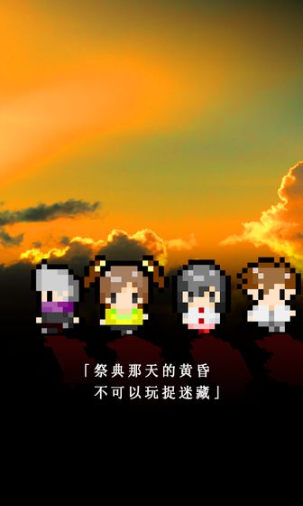 无尽晚霞不见君官方版 V1.0 破解版