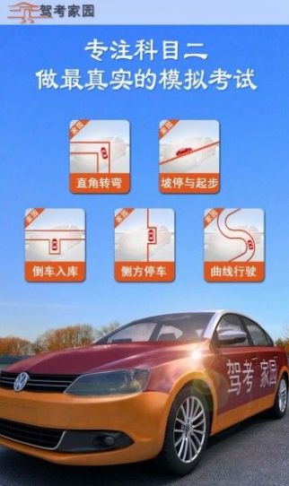 驾考家园免费版 V5.69 完整版