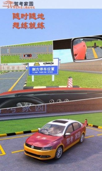 驾考家园免费版 V5.69 完整版