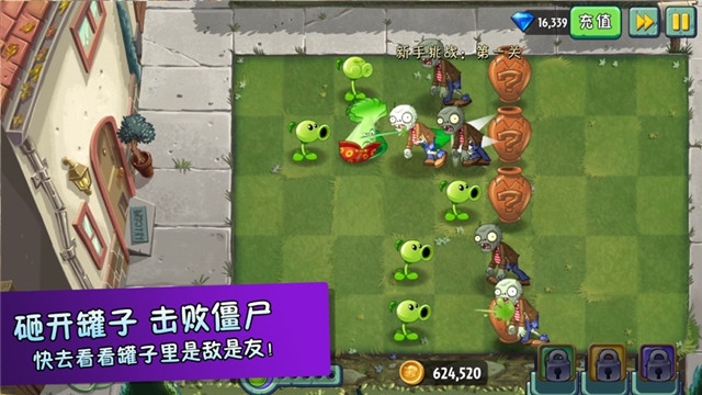 植物大战僵尸暑假版 V2.2.8 最新版