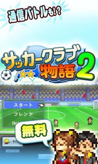 冠军足球物语最新版2021 V1.30 特权版