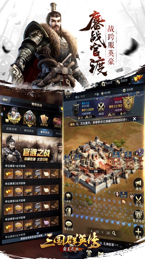 三国群英传：霸王之业 V1.9.9 欧皇版