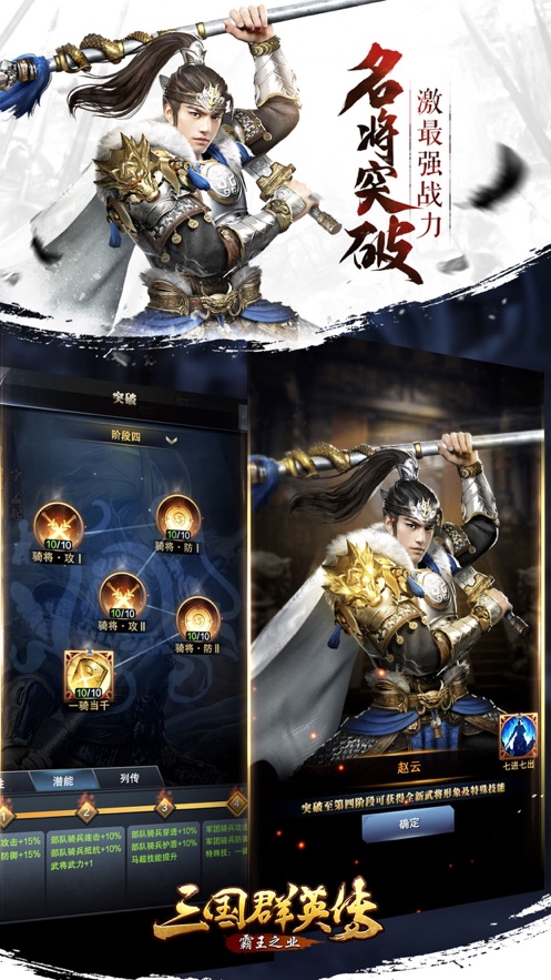 三国群英传：霸王之业 V1.9.9 欧皇版