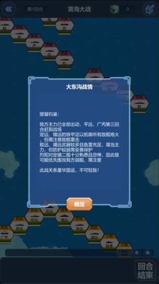 北洋海战棋 V20.0331 剧情版