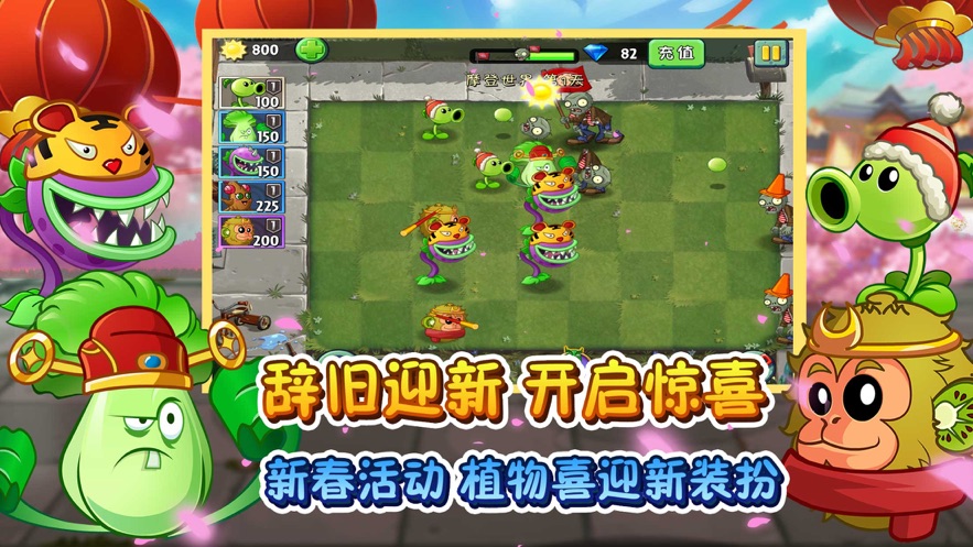 植物大战僵尸2平安时代2021 V2.6.0 完整版