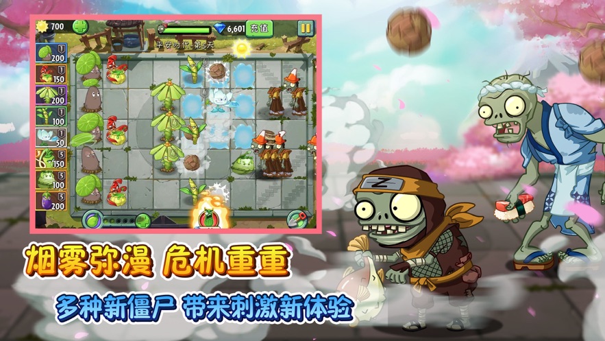 植物大战僵尸2平安时代2021 V2.6.0 完整版