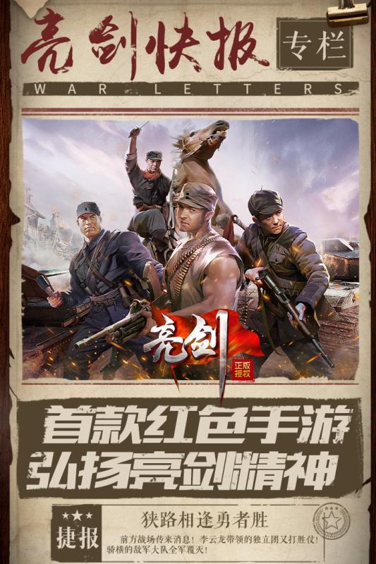 亮剑 V1.9.0 免费版