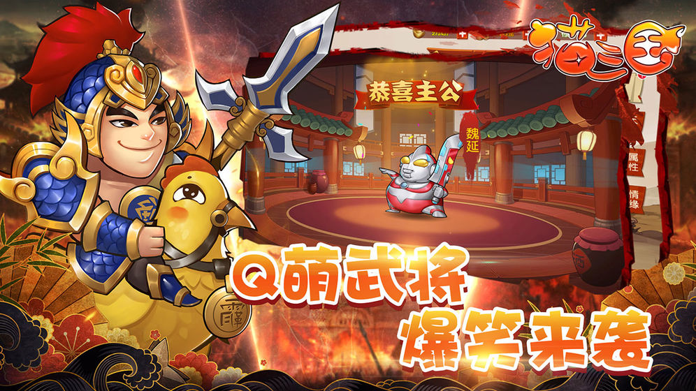 猫三国 V1.4.9 内购版