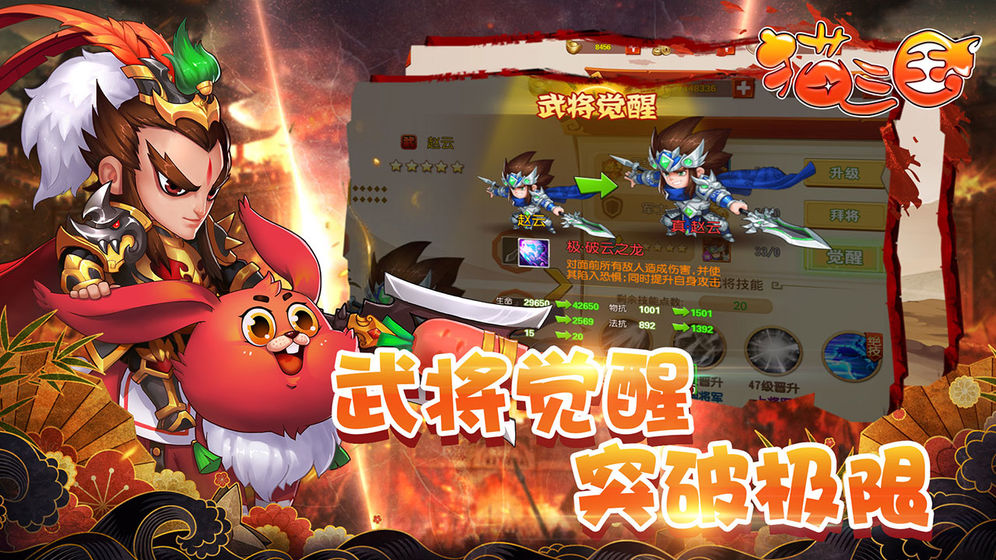 猫三国 V1.4.9 内购版