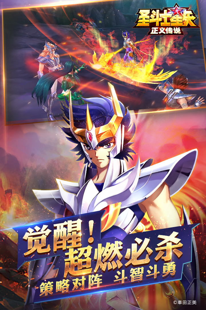 圣斗士星矢正义传说官网 V1.0.8 最新版