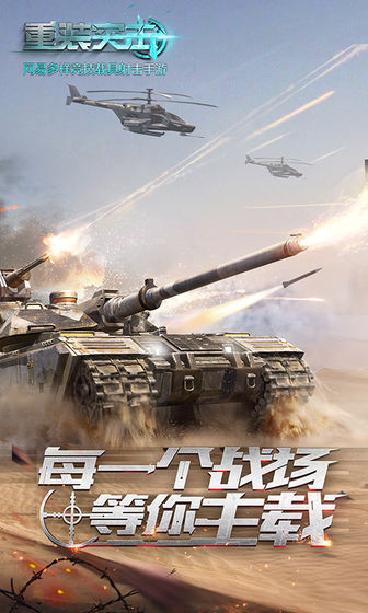 重装突击官方版 V1.0.16 安卓版